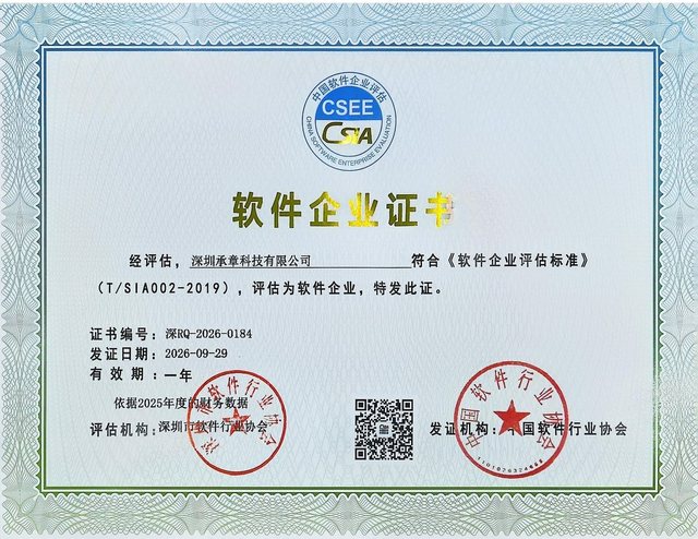 软件企业证书证书