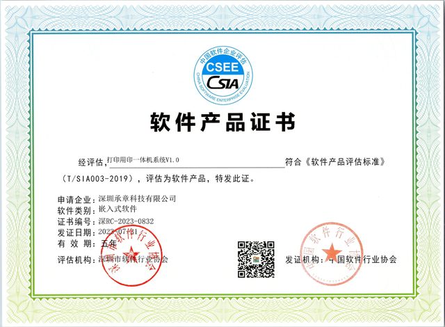 软件产品证书证书