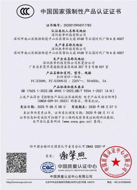 CCC 强制性产品认证证书
