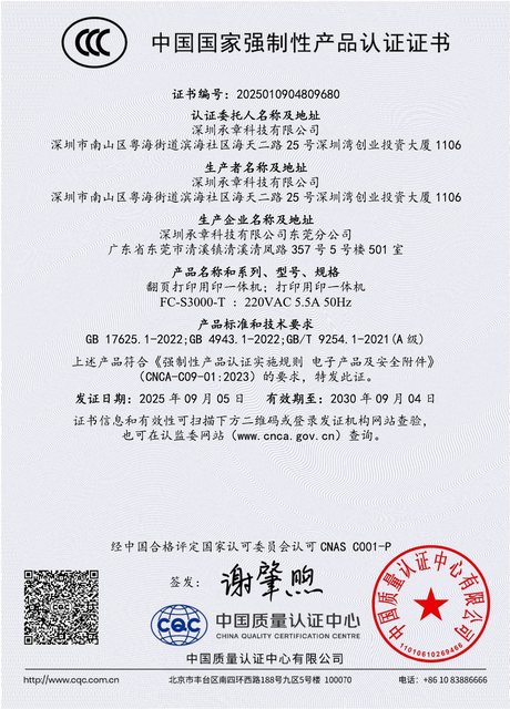 CCC 强制性产品认证证书