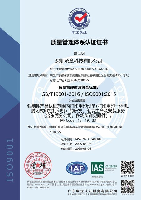 ISO9001 质量管理体系证书