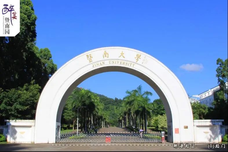 暨南大学珠海校区校园环境展示（多图）_广东招生网